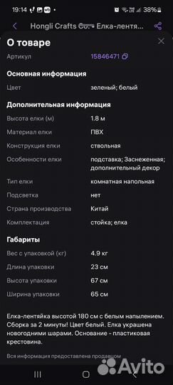 Ель искуственная бу