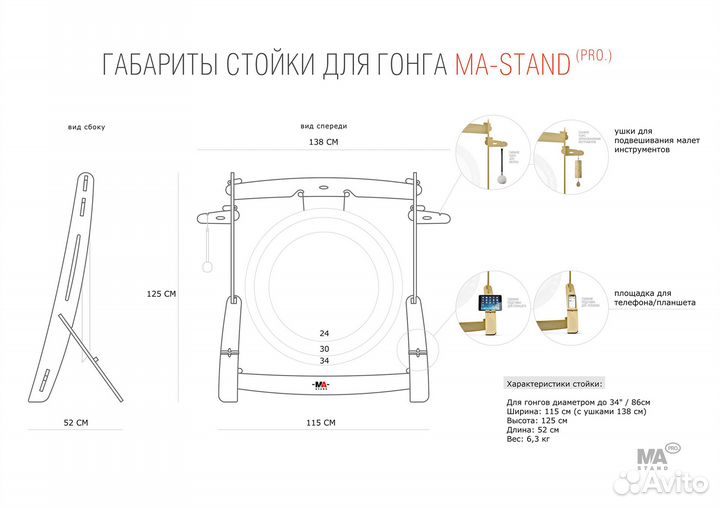 Стойки для гонга mastand (PRO.) из дерева
