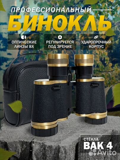 Бинокль 8х30 профессиональный