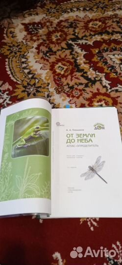 Атлас-определитель