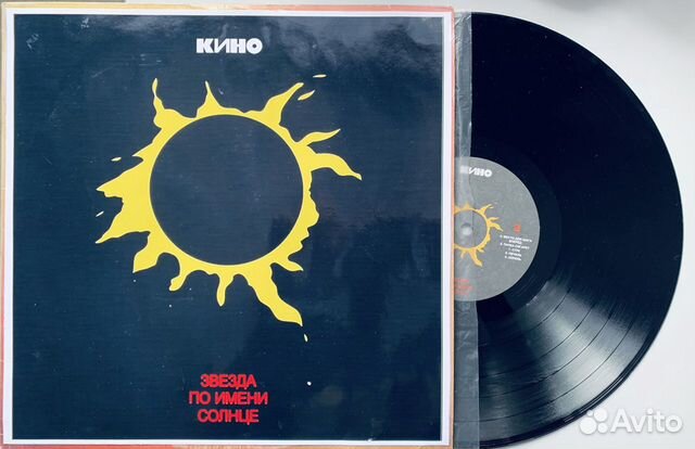 Виниловая пластинка Кино «звезда по имени Солнце»