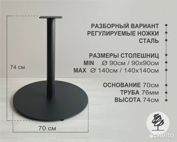 Стол 