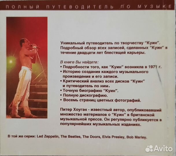 Полный путеводитель по музыке Queen