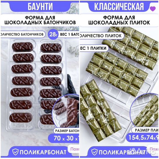 Поликарбонатная форма для шоколада