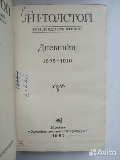 Толстой Л.Н. Собрание сочинений в 22 томах