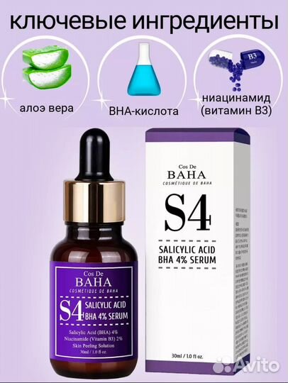 Cos de baha s4 serum