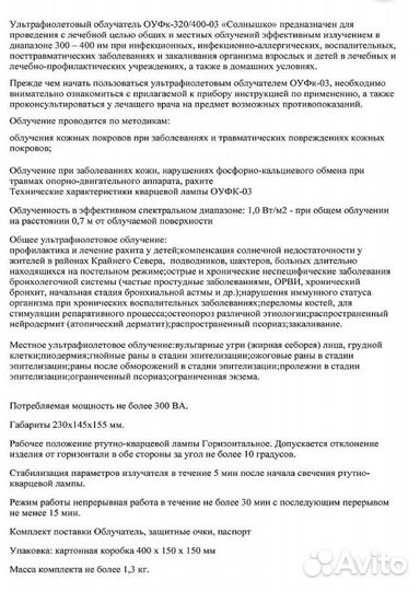 Ультрафиолетовый облучатель