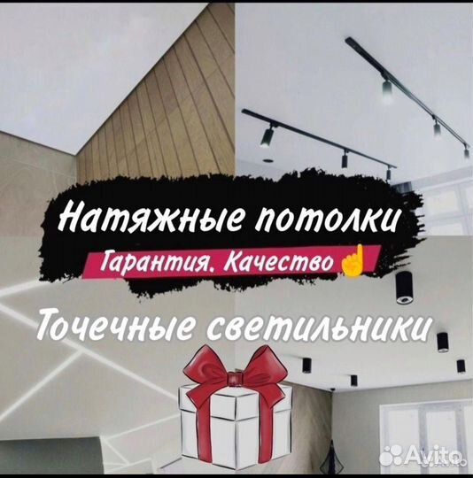 Натяжные потолки