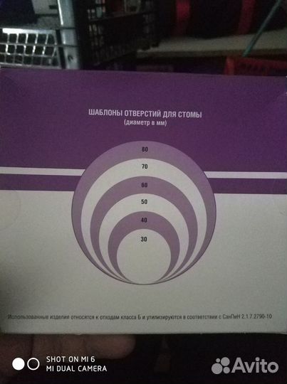 Калоприемник Абуцел Вт