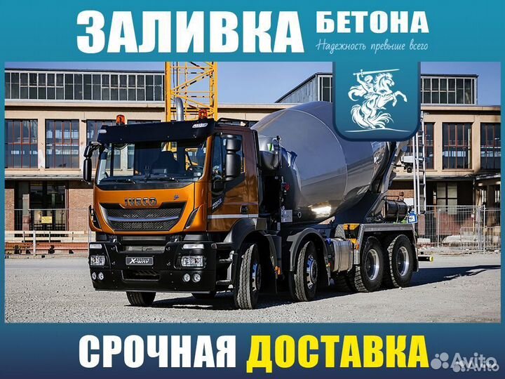 Бетон М200 / Доставка / В наличии B15 шпц400