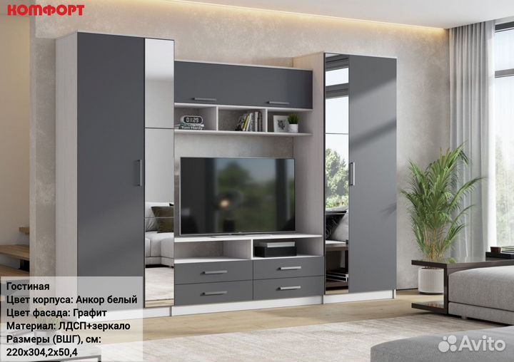 Стенка в гостиную