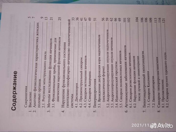 Медицинская литература