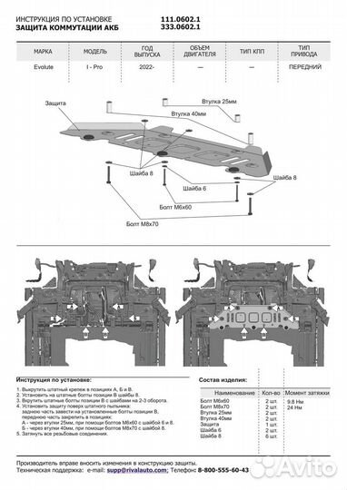 Защита коммутации акб Rival Evolute i-Pro 2022
