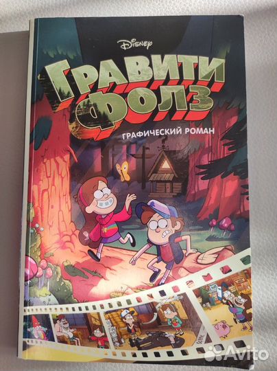 Гравити фолз