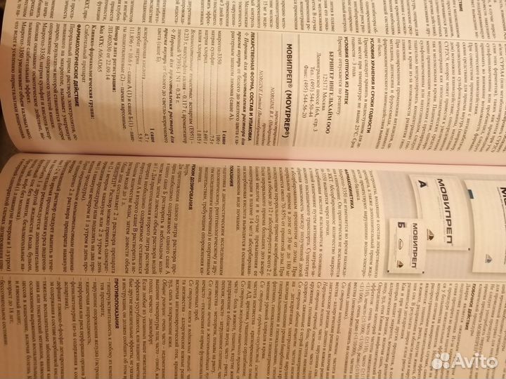 Справочник лекарственных средств Видаль