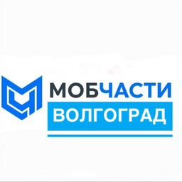 Мобчасти Волгоград