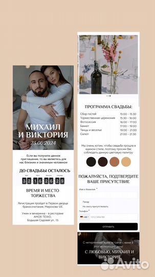 Электронное приглашение на свадьбу