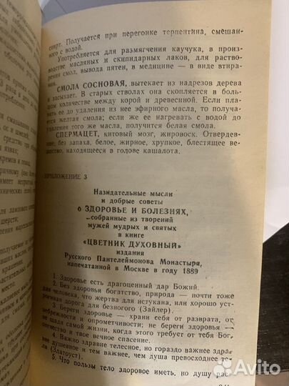 Книга Домашний врачебник /1991