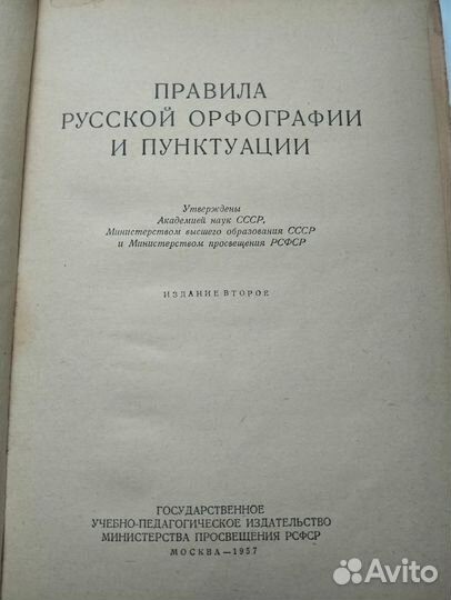 Русский язык СССР