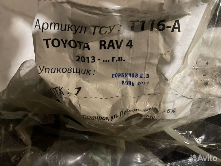 Фаркоп Тайота Раф4,2012