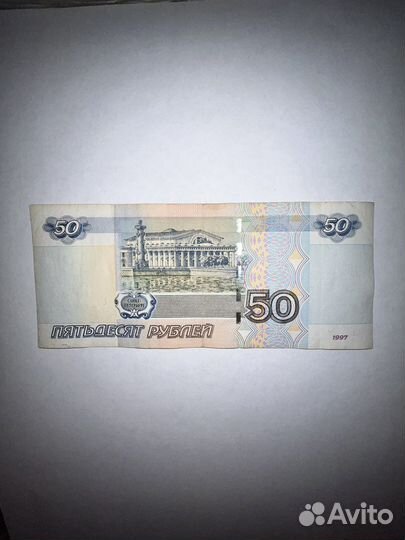 Купюра 50 рублей 