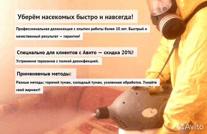 Средство против клопов