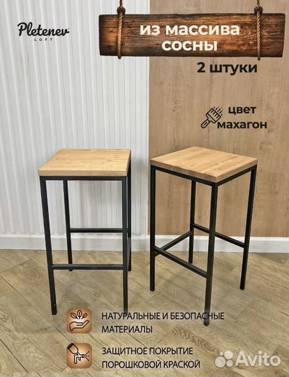 Стул барный