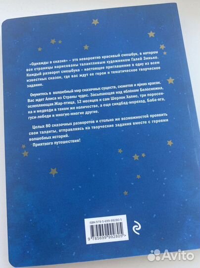 Смэшбук Однажды в сказке. Challenge LookBook