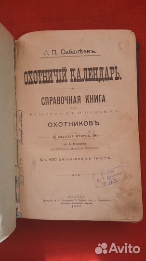 Охотничий Календарь, 1892 г