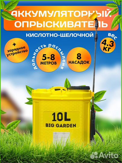 Опрыскиватель аккумуляторный