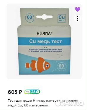 Тест воды на медь