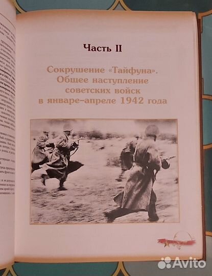 Они отстояли Москву.Крушение