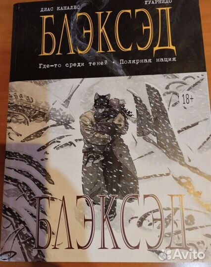 Блэксэд комикс