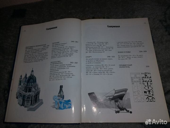 Энциклопедия для юношей