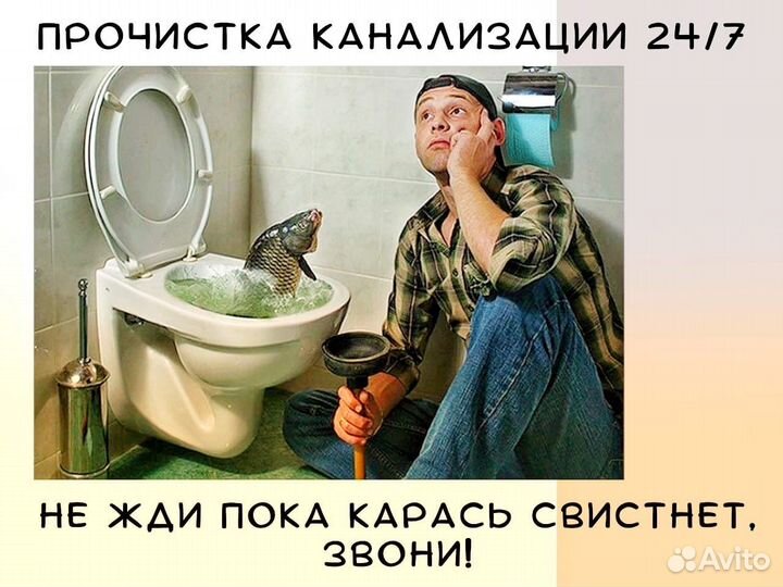 Сантехник.Прочистка канализации.Устранение засора