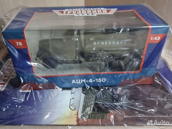 Легендарные грузовики СССР №78 ацм-4-150