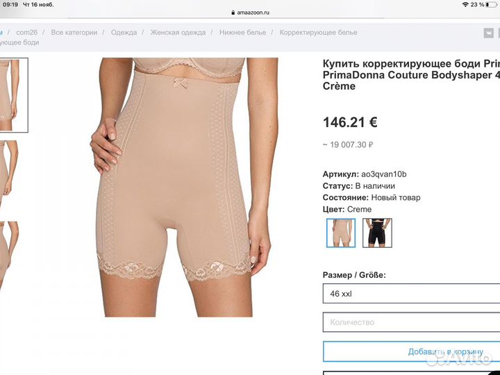 Утягивающие белье Prima Donna 52 р