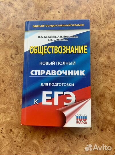 Справочник для подготовки к егэ по Обществознанию