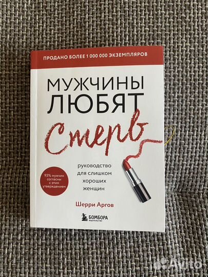 Мужчины любят стерв