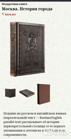 Подарочная книга Москва. История города Оригинал