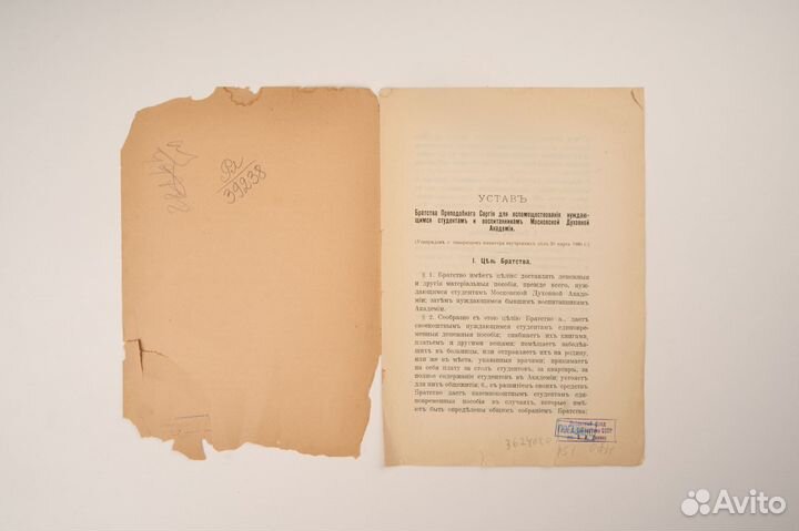 Устав Братства преподобного Сергия. 1902