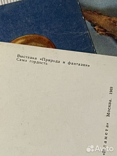 Открытки СССР 1969 год