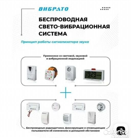 Беспроводная свето-вибрационная система