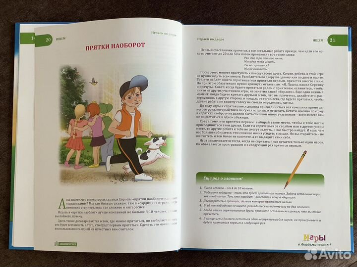 Книга про детские игры
