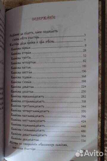 Псалтирь с переводом на русский язык