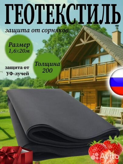 Геотекстиль садовый от сорняков