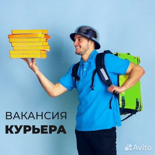 Курьер вело / пеший