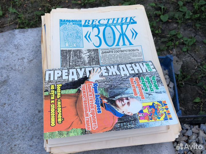 Журналы зож за 1998-2001 г. и Предупреждение