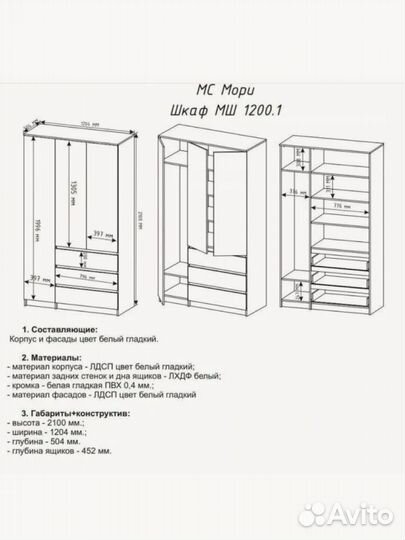 Шкаф Мори белый 1200