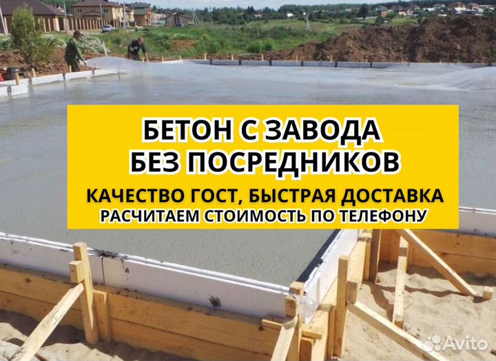 Бетон с завода